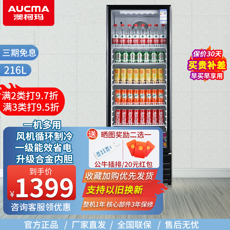 澳柯玛 商用单门立式冷藏展示柜 冷饮陈列柜保鲜柜饮料柜 超市啤酒柜陈列柜 [无灯箱全黑高颜值]SC-216NE