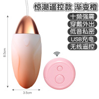惊潮跳蛋-遥控渐变橙 跳蛋女用自慰器自慰器小号遥控跳蛋跳弹无线跳蛋震动情趣性爱振动成人情趣用人