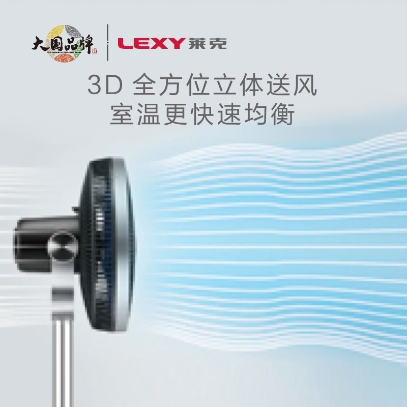 莱克(LEXY)电风扇 自然森林风 魔力扇智能空气调节扇 数码电机 家用立扇F502