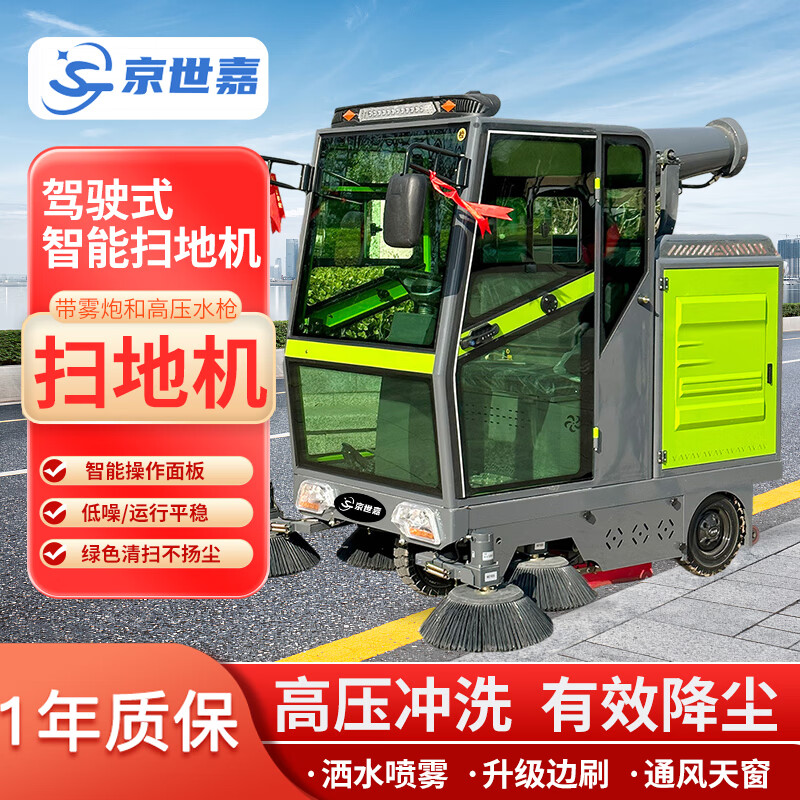 京世嘉 锂电款全封闭驾驶式扫地机工业扫地车户外道路清扫车户外商用小区物业马路电动扫路车 JS-2000BL 绿色