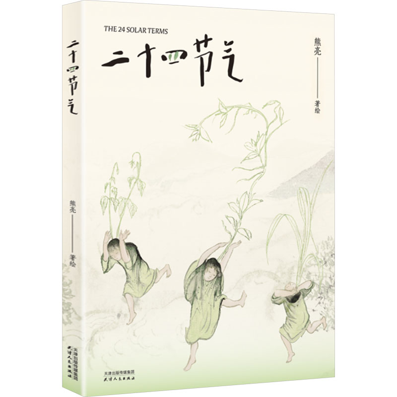 [M]二十四节气-9787201207841高清大图