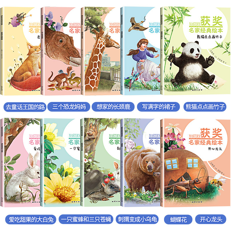 获奖名家绘本 全10册 [正版]获奖名家绘本10册 绘本4一6岁宝宝适合大班幼儿阅读的绘本幼儿园故事书经典童话学前班课外