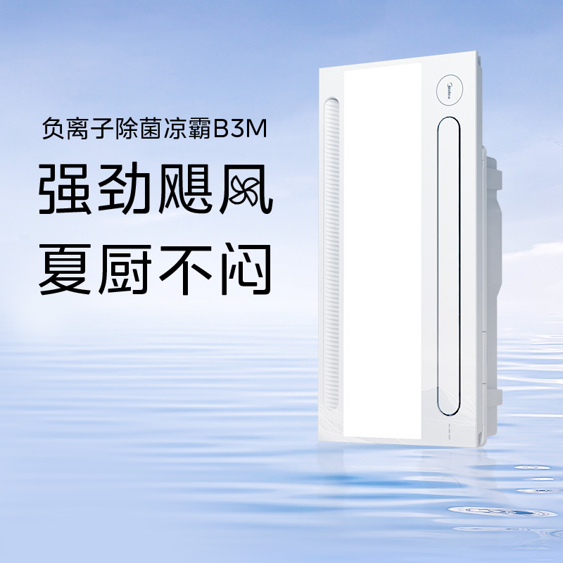 美的(Midea)凉霸厨房冷风扇嵌入式集成吊顶照明一体遥控冷风机排气换气吹风