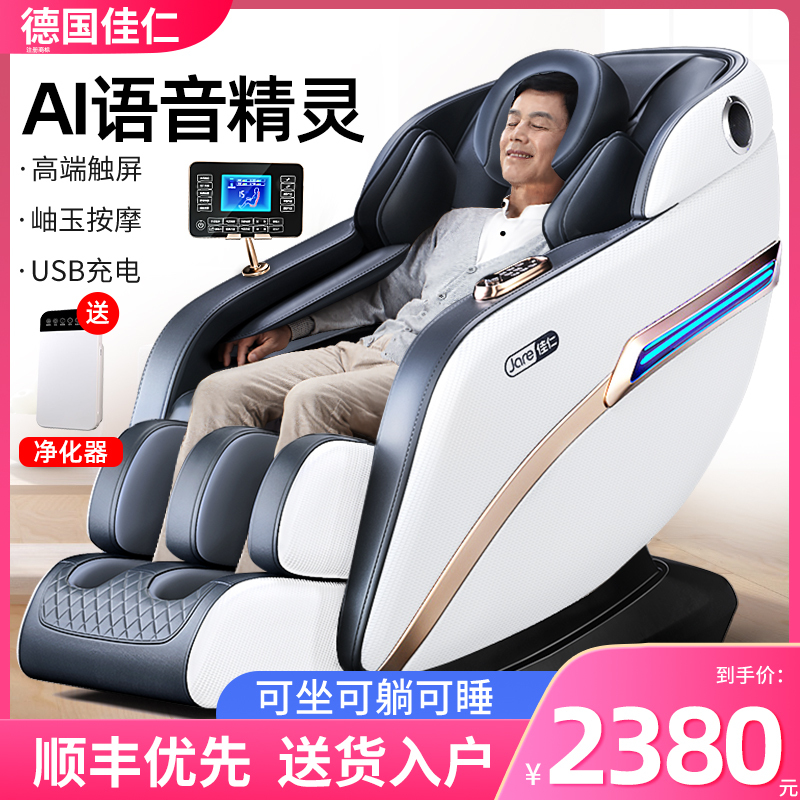 德国“佳仁®按摩椅家用全身多功能零重力太空舱全自动按摩 全配款白AI语音声控+岫玉机芯+快捷中控