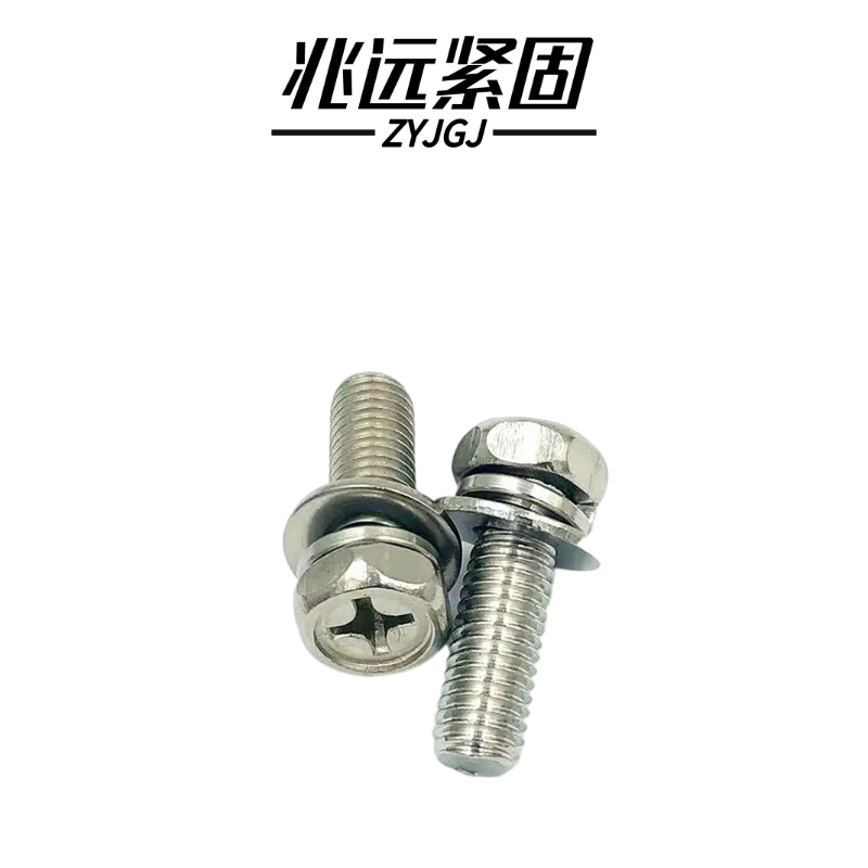 兆远紧固 不锈钢六角头三组合螺丝螺钉(个)(5*20)