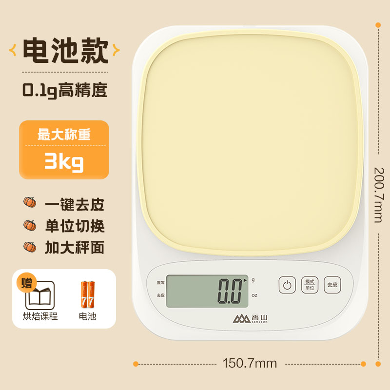 香山厨房秤电子秤小型食物称重器2025新款家用精准秤烘焙克数秤度 芝士黄【高精电池款0.1g/3kg】 无忧售后