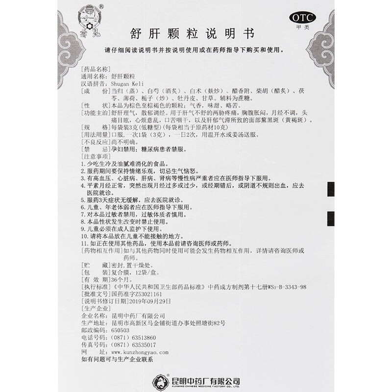 云昆舒肝颗粒3g*10袋舒肝理气散郁调经