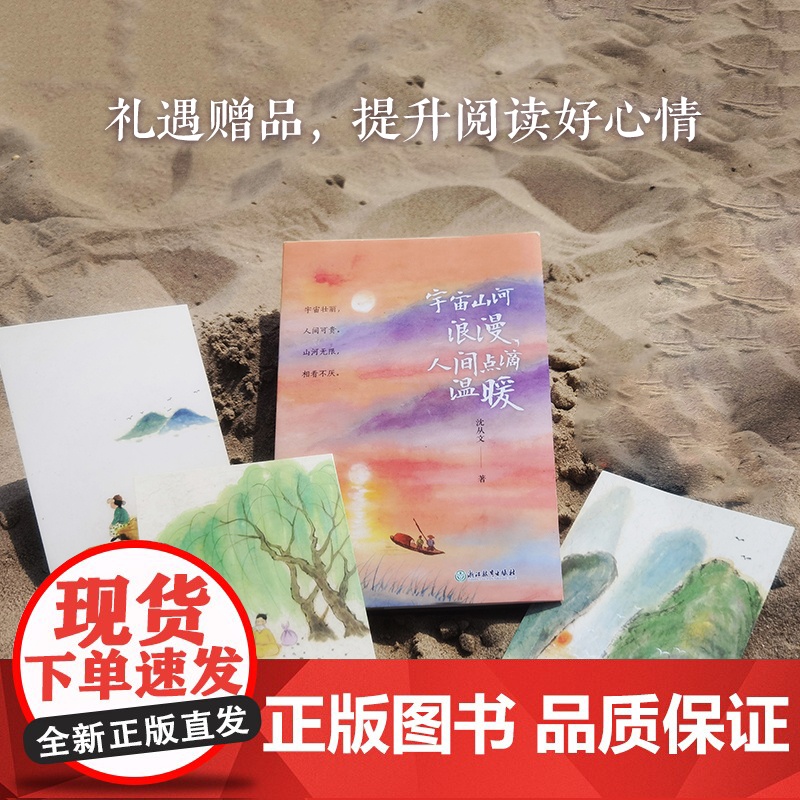 宇宙山河浪漫人间点滴温暖 沈从文散文集 家在小院里作者厚闲手绘彩插 边城湘西散记 中国现当代名家散文文学集书籍高清大图