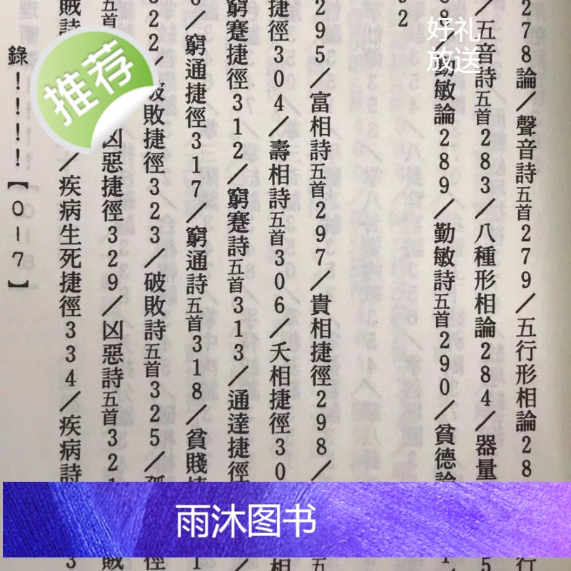 正版 相理衡真 陈淡野 武陵高清大图