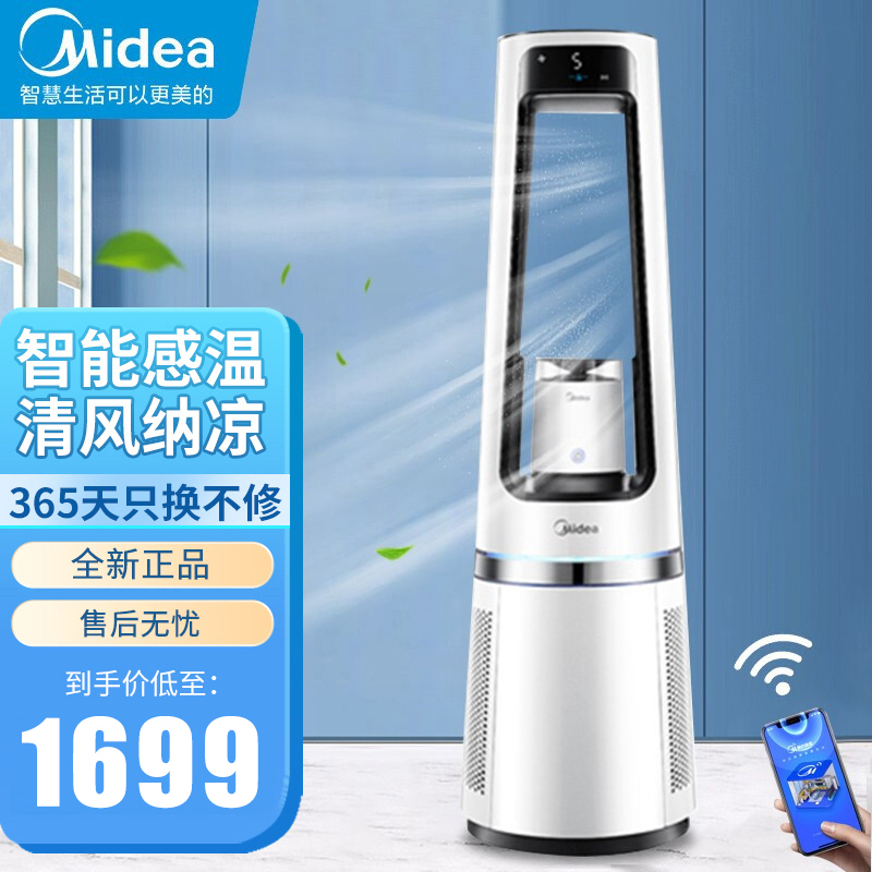美的(Midea)净化风扇 AMS150E-SJ 无叶风扇空气循环净化扇 家用低音智能电风扇遥控客厅 直流变频APP互联