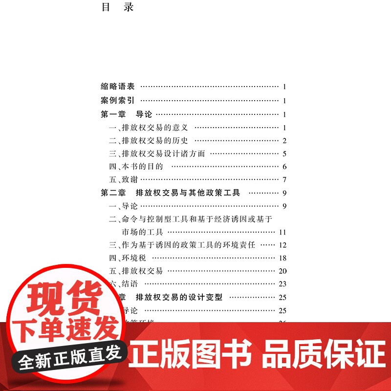 D正版 排放权交易设计:批判性概览 [荷]斯特凡·E.魏斯哈尔著;张小平译 法律出版社高清大图