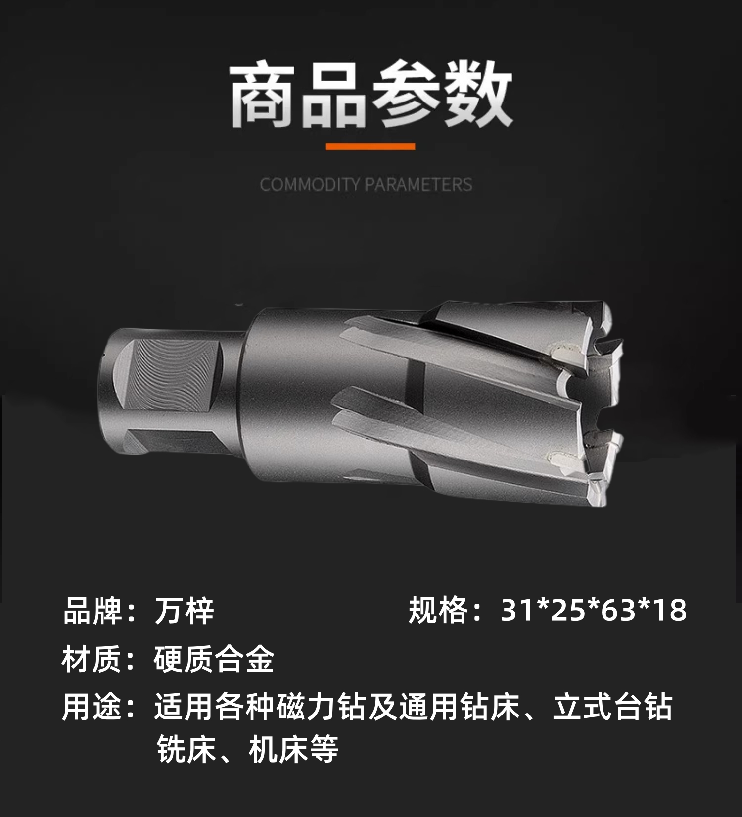 万梓 硬质合金多刃钻头 31*25*63*18 支高清大图