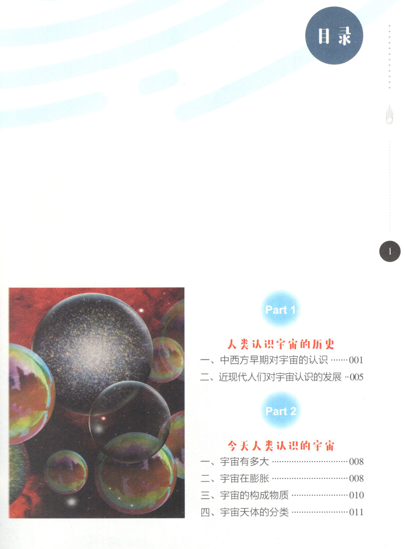 大爆炸后的宇宙 [正版]书目 大爆炸后的宇宙 宇宙探秘丛书 广东科技出版社 宇宙普及读物 少儿科普百科 适合初中七八九年高清大图