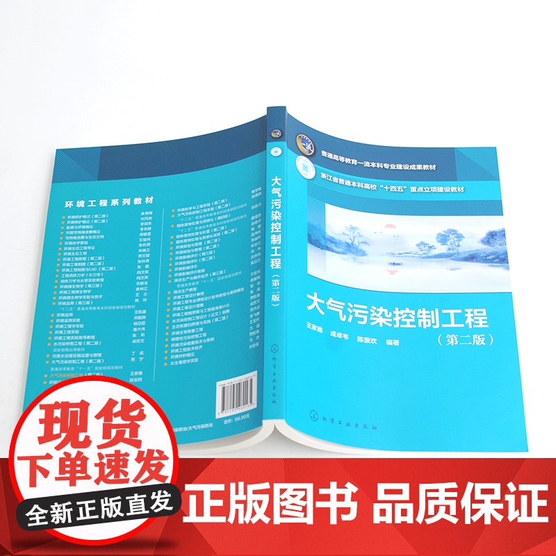 大气污染控制工程 王家德 第二版 大气污染控制工程经典理论基本知识 大气污染控制工程设计 高等院校环境工程等相关专业应用高清大图