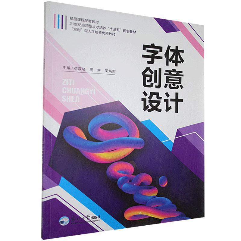 正版新书】字体创意设计不详9787551721615