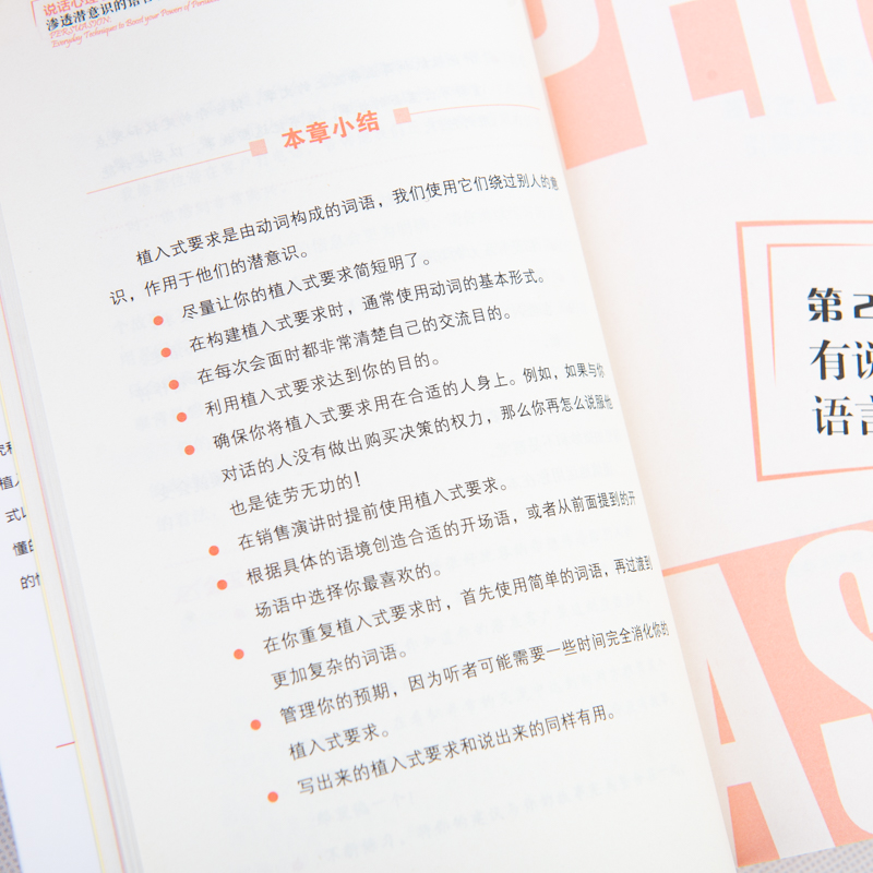 [正版]说话心理学 渗透潜意识的语言说服力 一本教你好好说话有效沟通的成功励志书籍高清大图