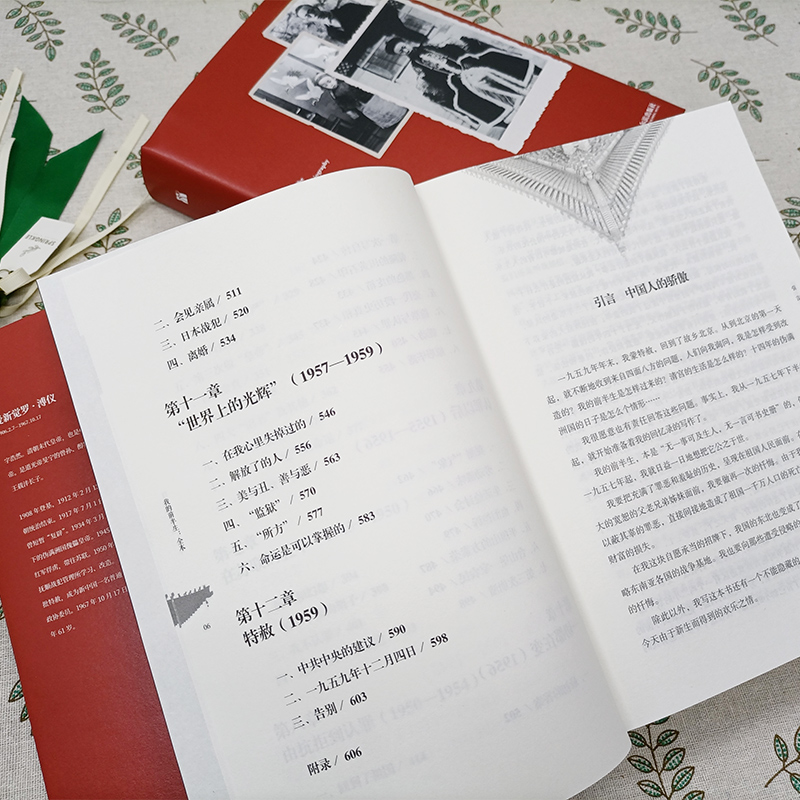 [正版]谭江海档案我的前半生 溥仪 原稿全本 爱新觉罗溥仪著 溥仪自传全文无删减完整版 中国清朝末代皇帝溥仪回忆录人高清大图