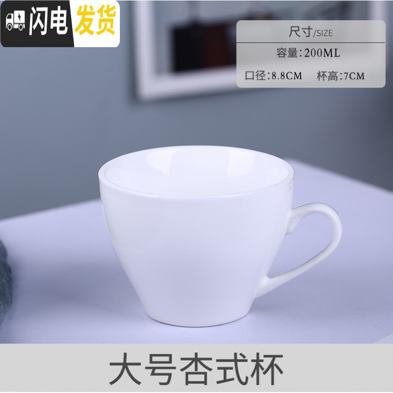 三维工匠欧式咖啡杯碟家用通用纯白简约陶瓷咖啡杯套装拉花咖啡杯定制 大号杏式杯单杯