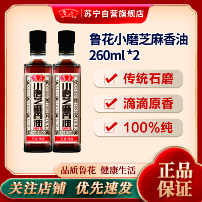 鲁花小磨芝麻香油260ML*2