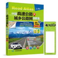2021年中国高速公路及城乡公路网地图集(详查版) 2021年中国高速公路及城乡公路网地图集(详查版)