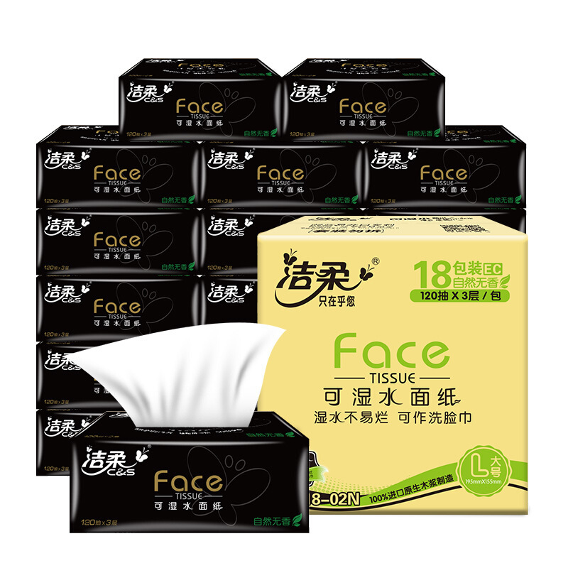 洁柔（C&S）抽纸 黑Face系列 三层120抽*18包（L号）抽取式卫生纸巾 面纸餐巾纸（整箱售卖）
