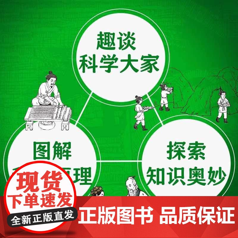 书抖音同款]科学家大发现 走进课本中的名人 秒懂科学文化常识 46位风云人物 古代近代发明 钱学森扁鹊 给孩子的通识百