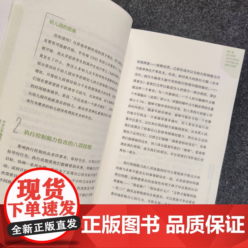 正版 不分心不拖延 高效能孩子的八项思维技能 实践版 亚当 考克斯 学习能力 自控力 时间观念 思维灵活性 自我意识高清大图