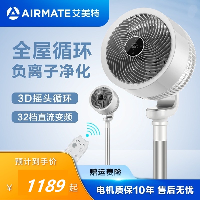 艾美特空气循环扇负离子智能家用电风扇落地扇低音【天鹅PLUS】RD76天鹅PLUS升级款
