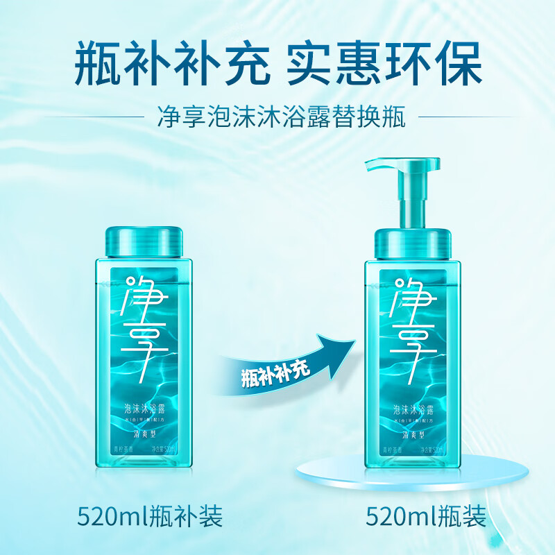 蓝月亮个护沐浴套包(青柠香净享泡沫沐浴露520ml*2+清爽洗手液500g+瓶补500g)高清大图