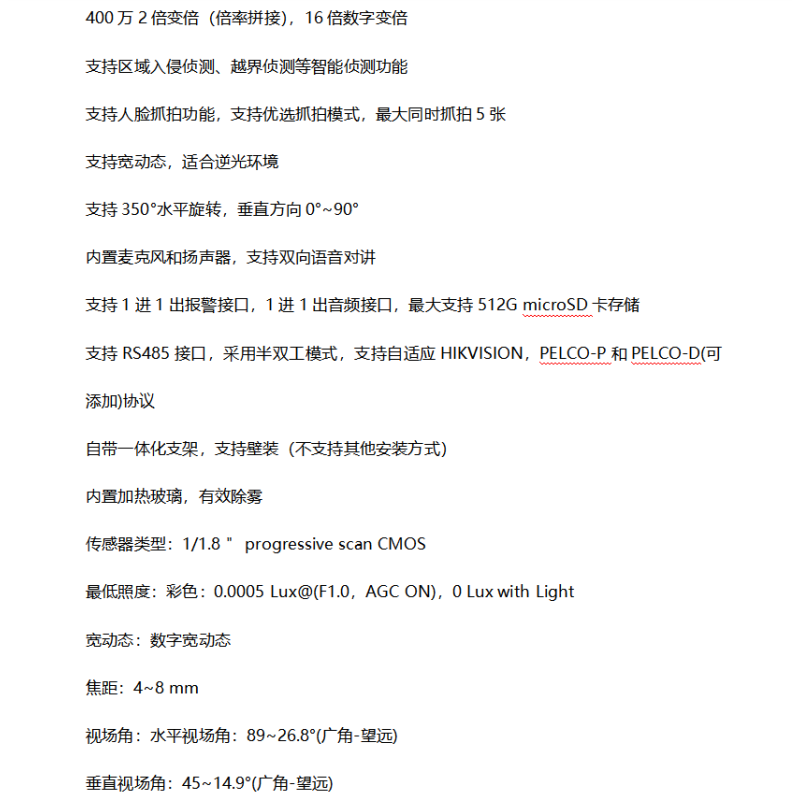 海康威视智能球型摄像机PTZ全彩警戒小球iDS-2PT3S40BW-DE(C2)(S5)(B)高清大图