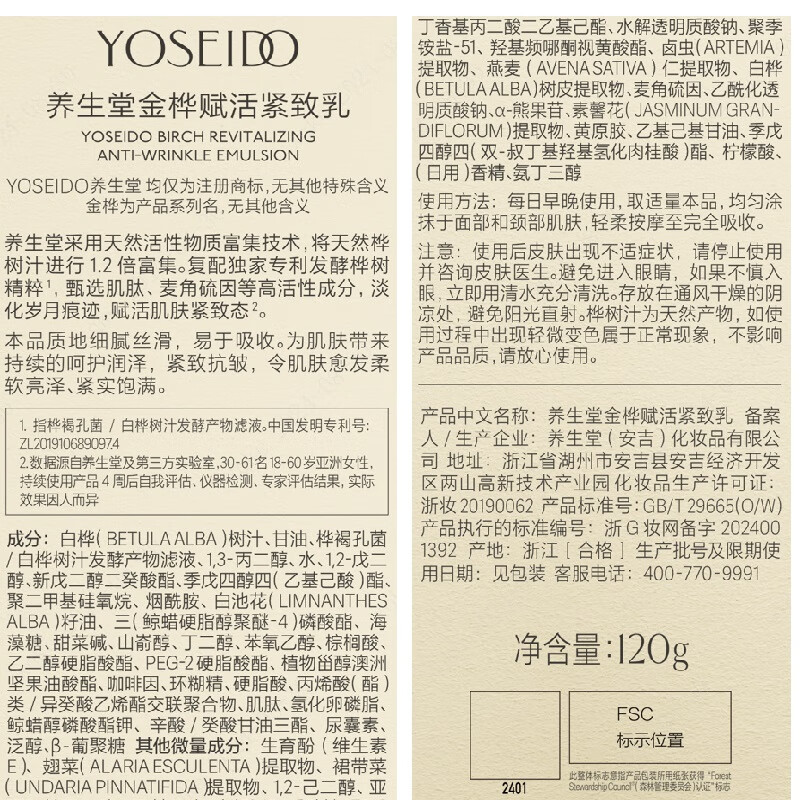 CP2502250010养生堂金桦赋活紧致乳120G高清大图