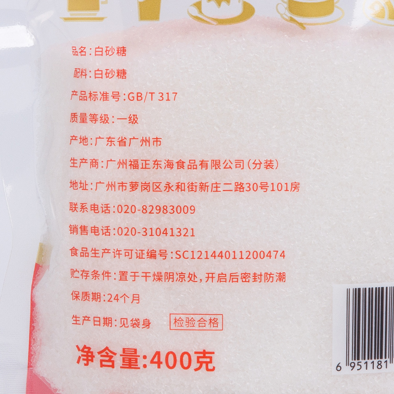舒可曼白砂糖400g 白糖白砂糖碳化糖 带盖易保存 烹饪调味品