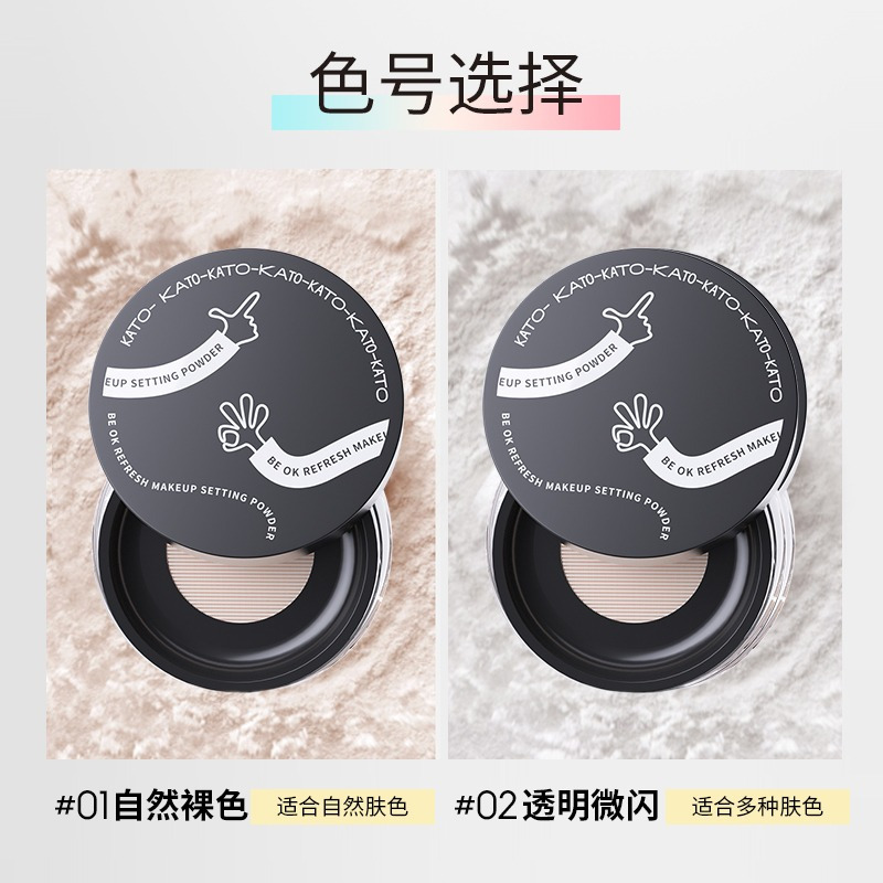 kato散粉定妆蜜粉控油持久干油皮官方旗舰店新版防水防汗平价443