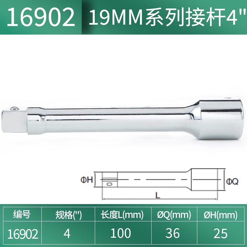 世达(SATA)19MM系列接杆4“ 16902
