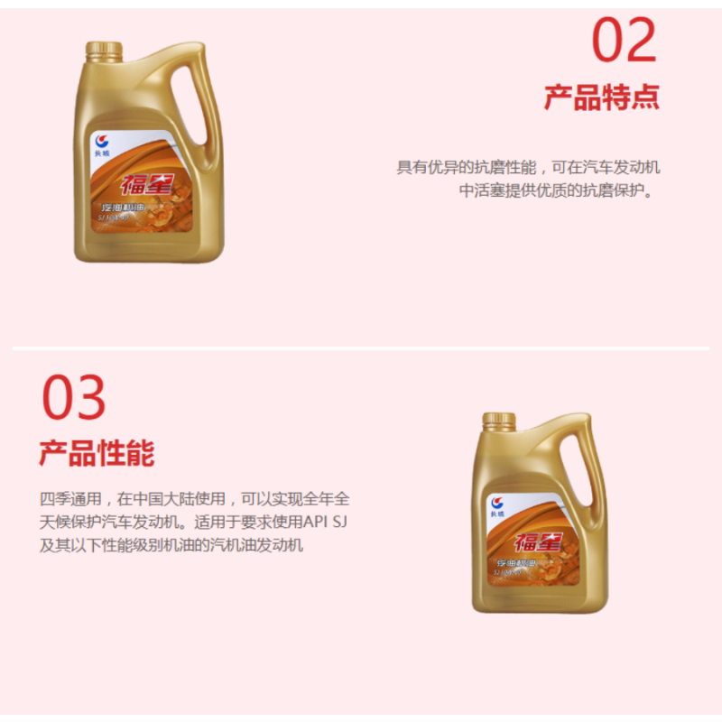长城润滑油福星 SJ级 矿物型汽机油 10W-40 四季通用 3.5kg/4L 1桶