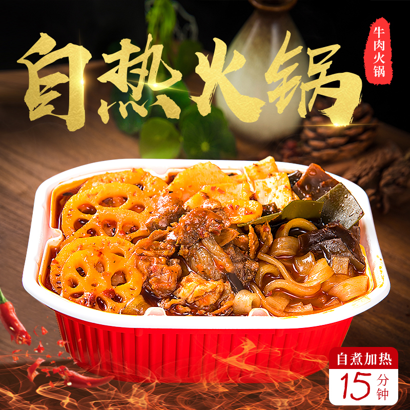 辣味客懒人火锅牛肉火锅方便速食自煮火锅自热荤菜火锅