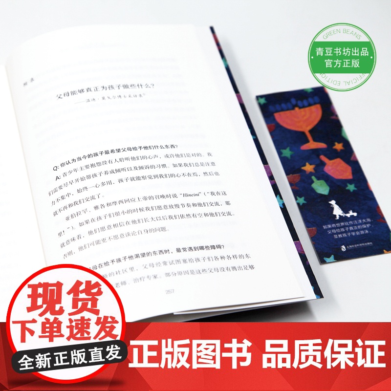 放下孩子:犹太人教子之谜(儿童期)(为什么 温迪?莫戈尔 聂传炎 译 青豆书坊 上海社会科学院出版社 正版书籍高清大图