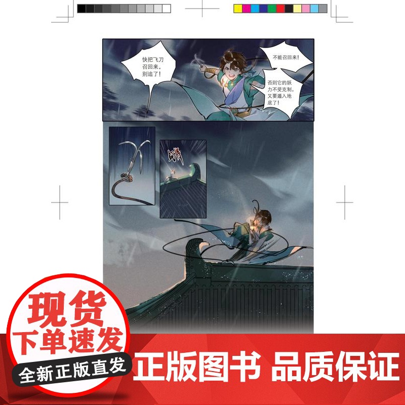 随机掉落亲签天宝伏妖录1特典[赠海报吧唧色纸钥匙扣镭射票藏书票拍立得]非天夜翔著Wrap哔哩哔哩漫画古风玄幻小说同名热播高清大图