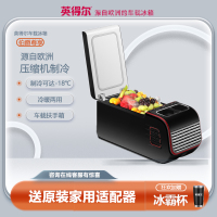 英得尔车载冰箱铂爵系列压缩机冷藏冷冻保温迷你小冰箱