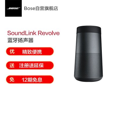 [黑色]博士BOSE SoundLink Revolve 蓝牙音箱无线音响360度环绕防水