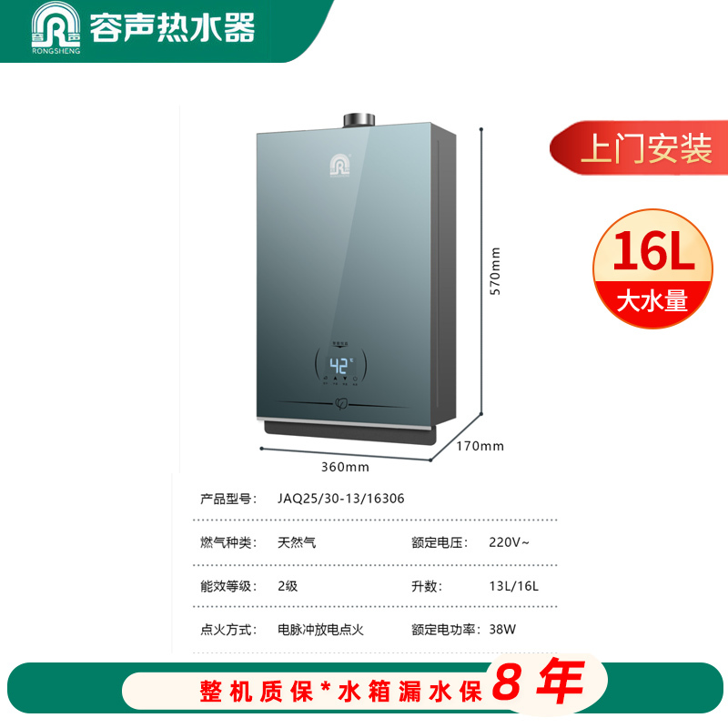 容声热水器燃气热水器天然气家用二级家用智能恒温强排式16L热水器 JSQ30-16306 免费上门安装