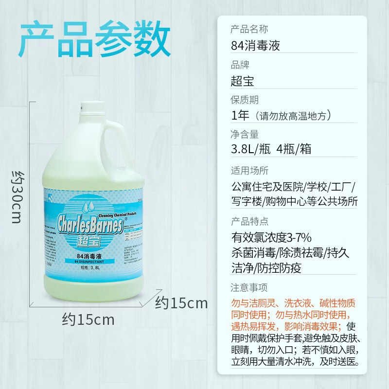 超宝(CHAOBAO) 白云84消毒液3.8L 4桶/箱(单位:箱)高清大图