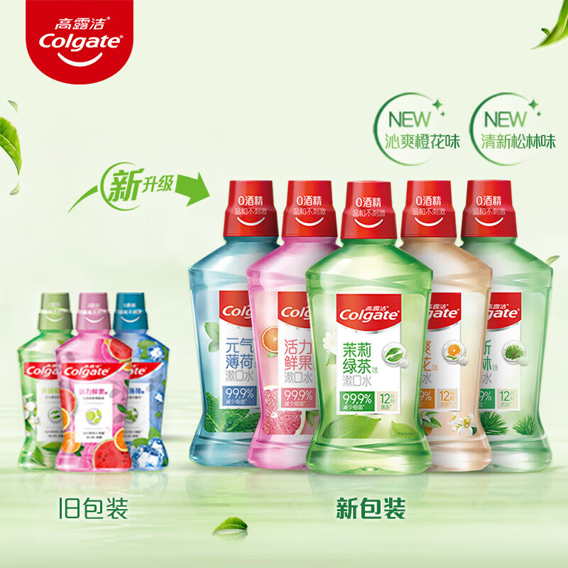高露洁漱口水清新口气涑簌口液速嗽口水成人牙龈护理无酒精250ml/5