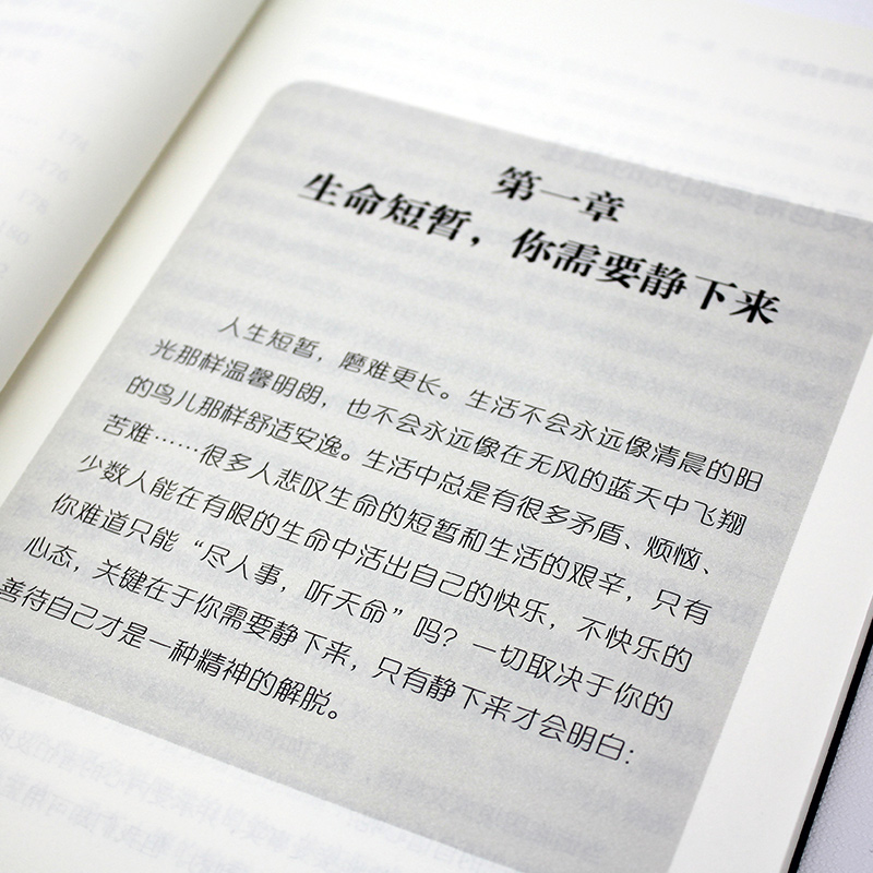 [正版]静下心来找回自己心静了你的世界才会静下来找到真正你的幸福心静则智生心乱则愚起都市身心灵修养实用书高清大图