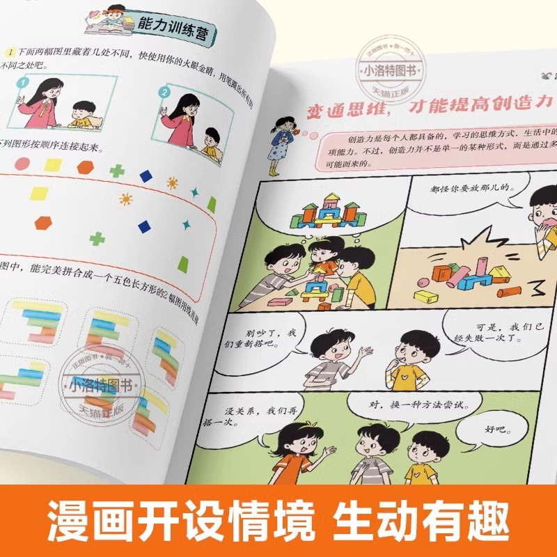 [推荐8册]变通思维+洛克菲勒+智囊 [正版] 漫画版变通思维儿童逻辑智力全脑开发益智课外书籍 儿童逻辑智力全脑开发益智