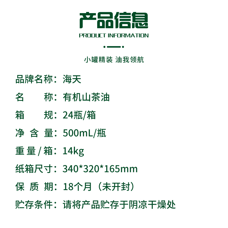 海天有机山茶油(铁瓶)500ml高清大图