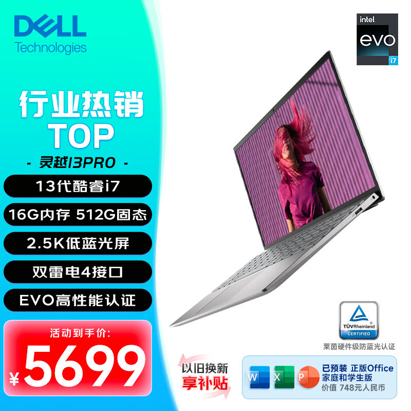 戴尔(DELL)灵越13Pro 13.3英寸办公轻薄笔记本电脑(13代酷睿i7-1360P 16G内存丨512G固态 锐炬显卡/2.5K屏 )5330-1808S