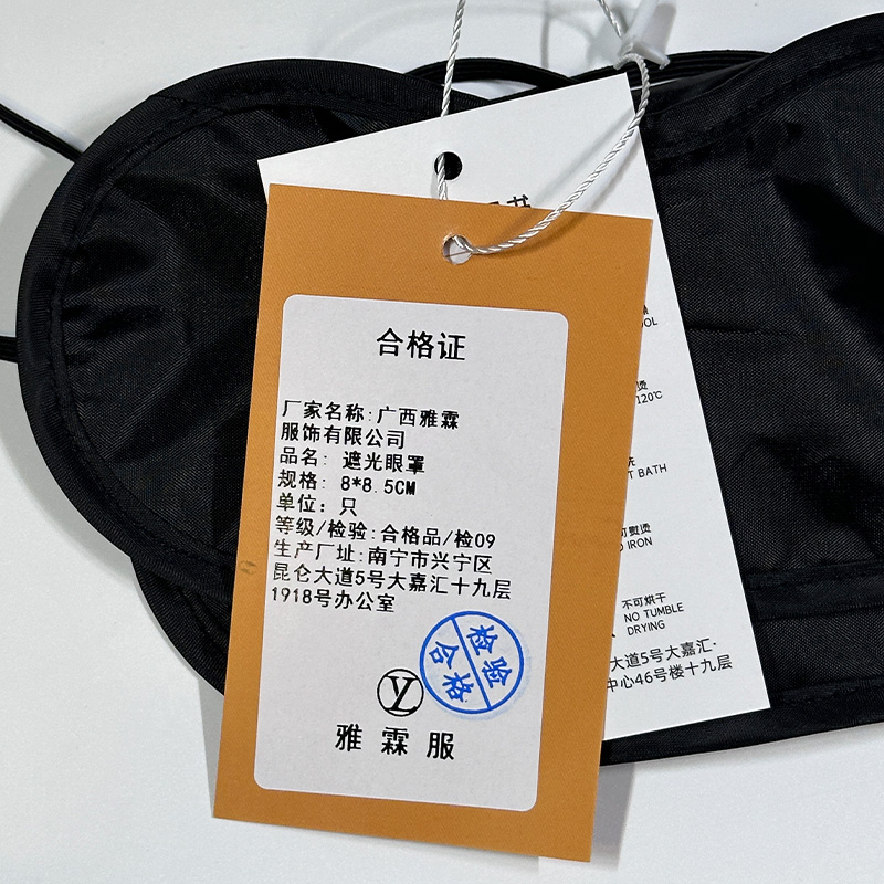 雅霖服 遮光眼罩 8*8.5CM /只高清大图