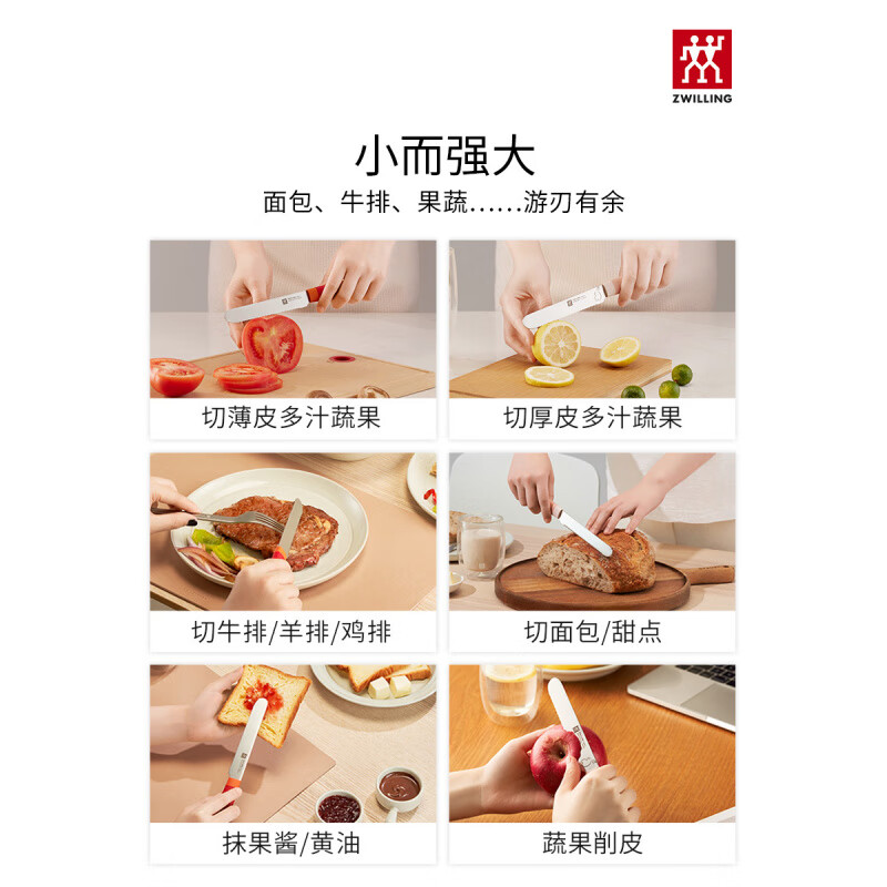 双立人now刀具两件套 虾粉色54340-002-722高清大图