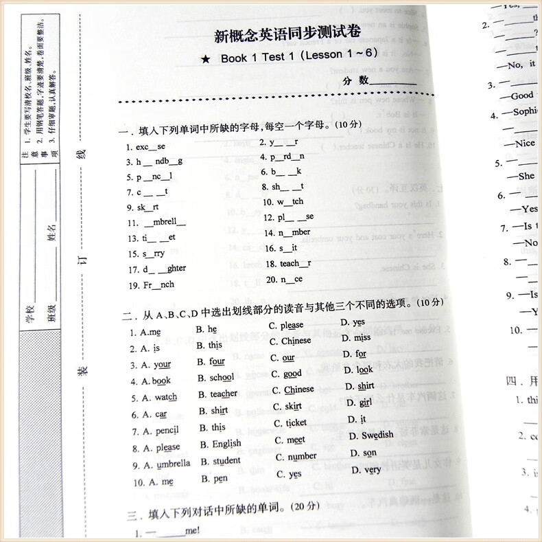 新概念英语同步测试卷1 新版英语初阶 新概念英语册练习册 与主教材配套实用卷子 全套英语教材 吉林教育主编:刘俊伶高清大图